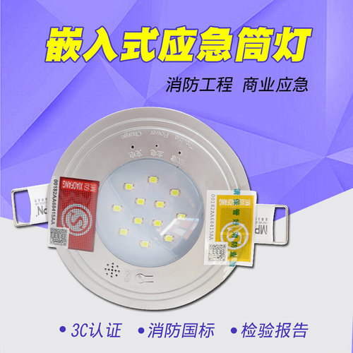 。E5w1208消防应急灯嵌入筒灯停电应急照明吸顶灯天花灯射灯