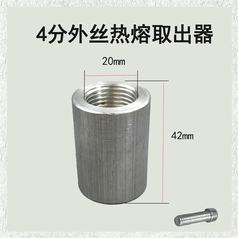 PPR内丝修补直接4分20内牙修复器水管热熔器取丝模头更换嵌件工具