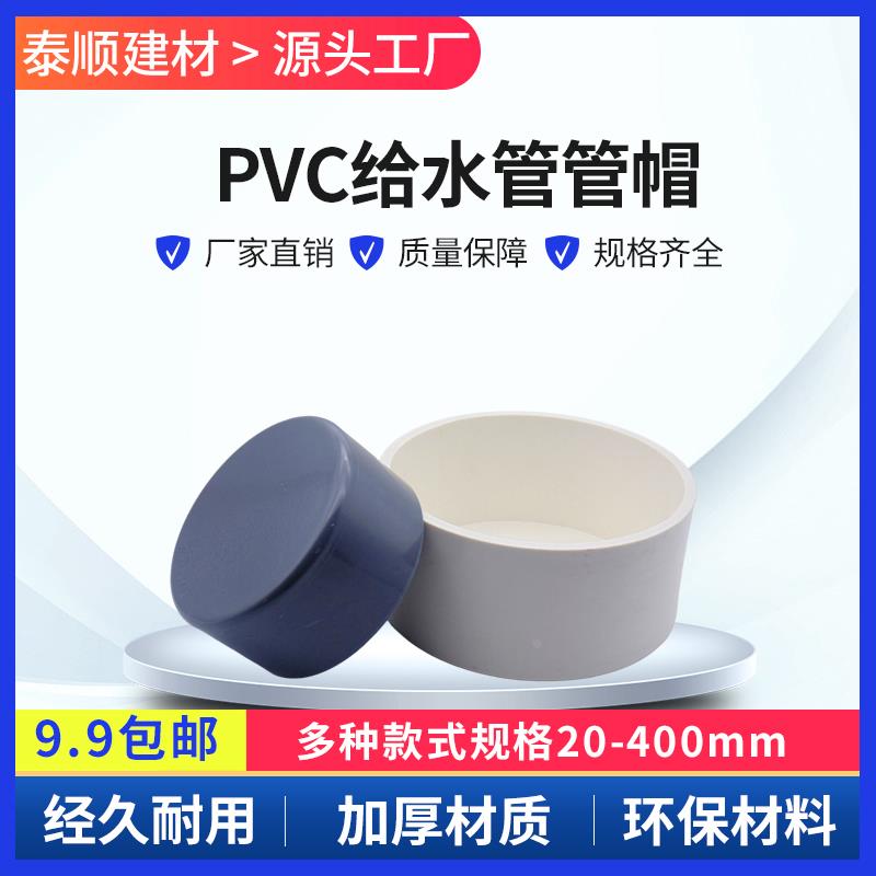 pvc水管堵头 堵帽 管堵20 25 32 40 50 63 75 90 110 160 200盖子