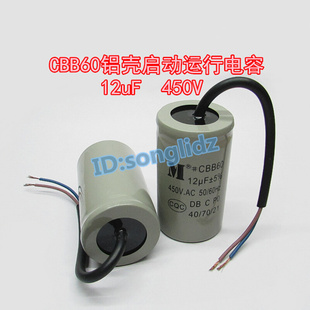 。12UF450V CBB60洗衣机甩干机脱水机水泵电机启动运行电容 42x75