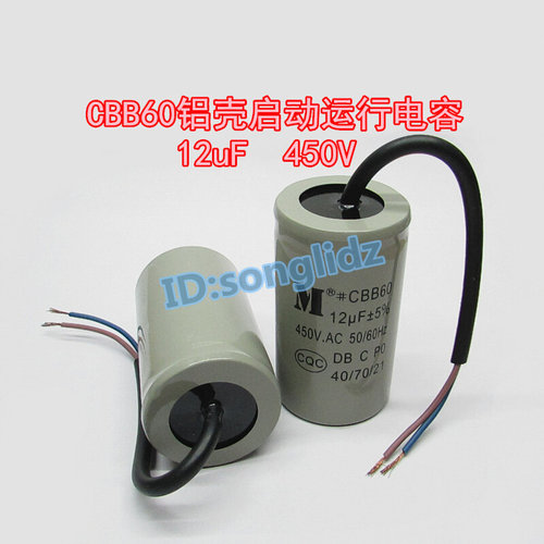 。12UF450V CBB60洗衣机甩干机脱水机水泵电机启动运行电容 42x75