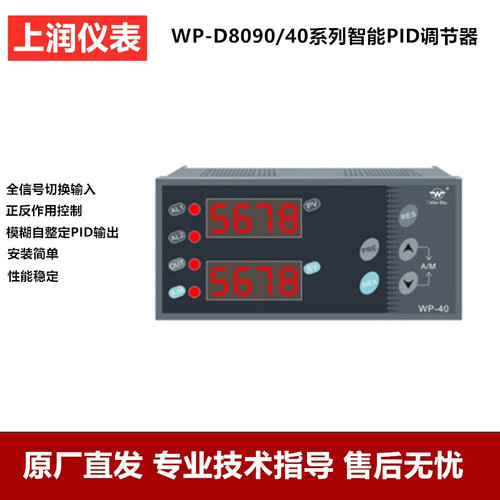 。上润仪表PID调节控制器温控器压力表制冷加热正反向调节WP-D905