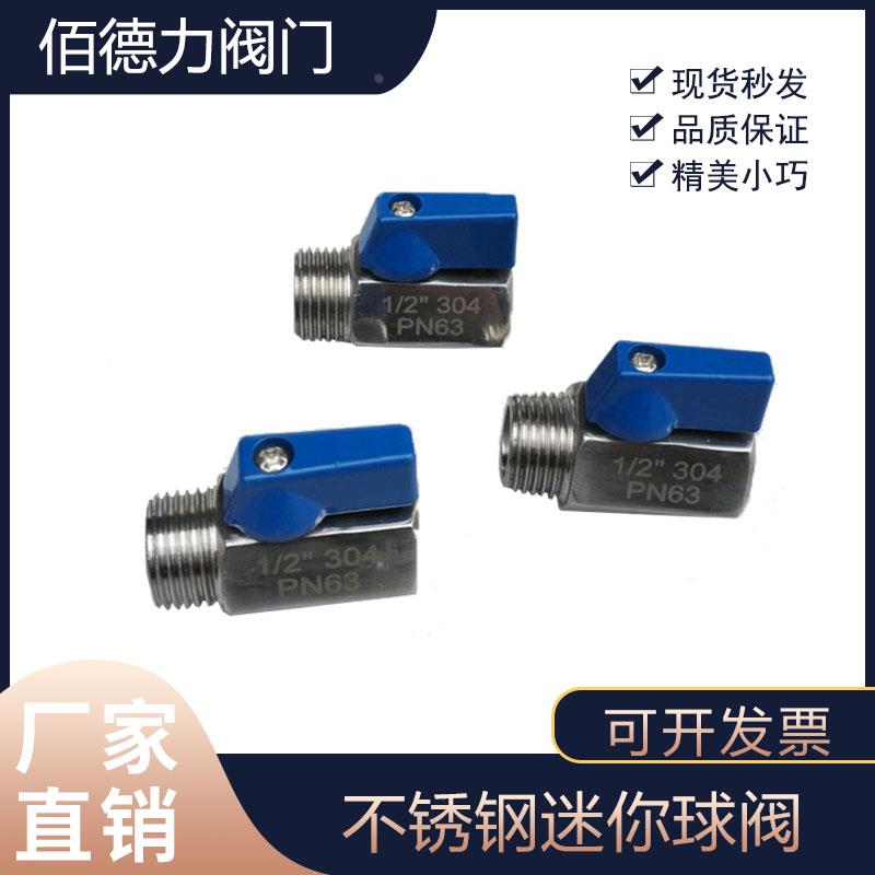 304不锈钢迷你球阀 内外丝mini球阀 双内丝小球阀水开关2/3分球阀
