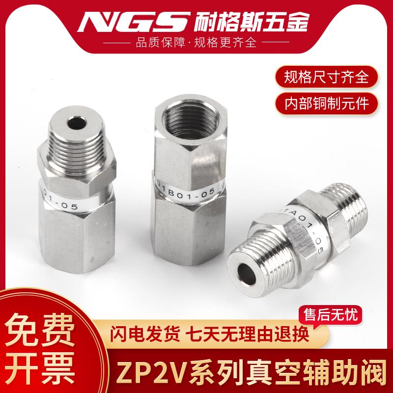 真空吸盘逻辑阀止回阀辅助负压安全阀ZP2V-A5/A01/B5-03/05/07/10