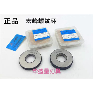 陕西航空宏峰螺纹环规 M42 孔螺纹 M1.4 M6M8M10 螺纹通止规