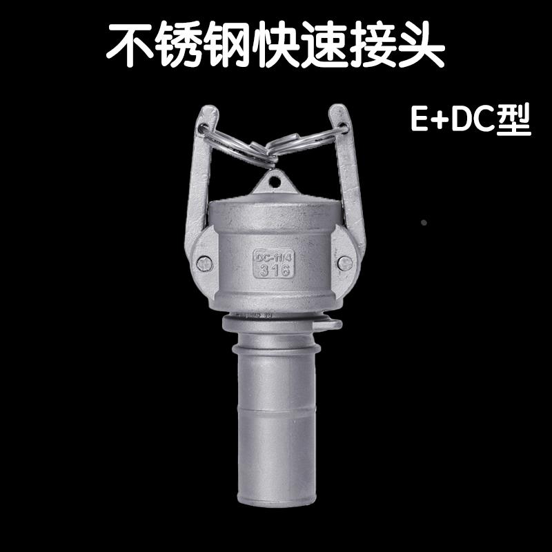 304/316L不锈钢快速接头扳把式卡扣式E+DC型