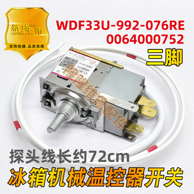 。适用海尔冰箱防爆温控器WDF33U-922-036E控温开关0064000752调