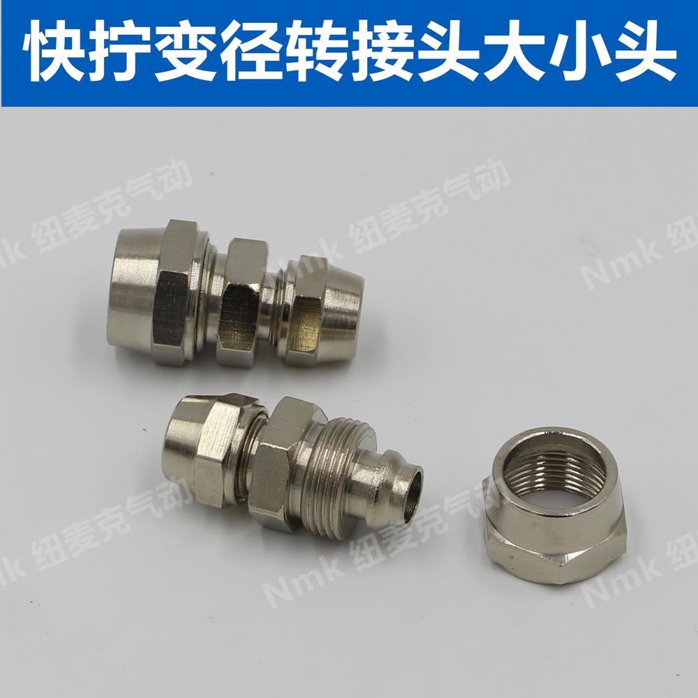 气动气管快拧接头直通变径转大小头6-4/8-6/10-6/10-8/12-10/12-8