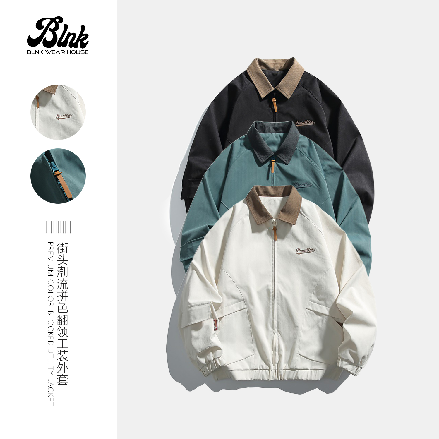 BLNK街头潮流高级感拼色翻领夹克