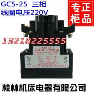 GC5 三相接触器线圈220V 桂林机床电器有限公司春兰空调接触器