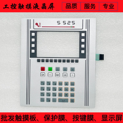 ESA S530 S525 S540 S630 S640数控系统操作面板按键膜触摸板