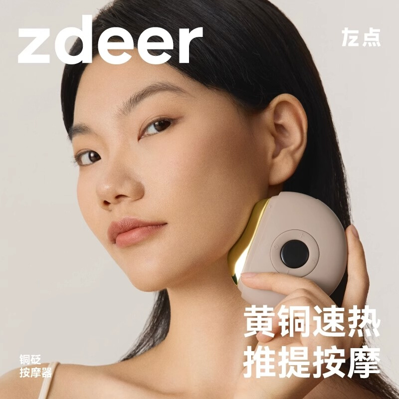 zdeer左点电动刮痧板黄铜砭刮刮板恒温热敷面部提拉美容脸部按摩