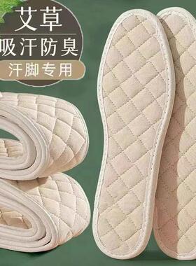 艾草四季除臭棉麻鞋垫男女