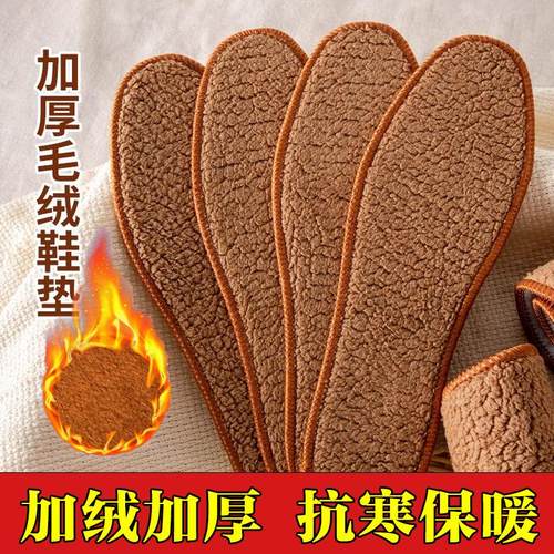冬季加绒保暖防寒鞋垫久站防痛