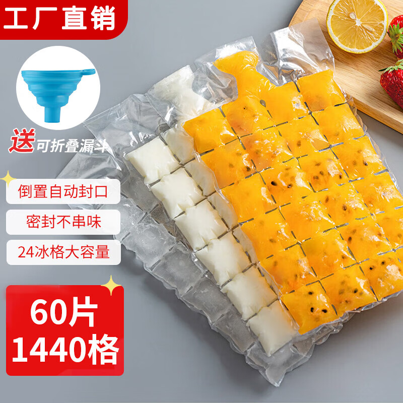 一次性冰袋自封口家用创意百香果食用冰格袋子冻冰块冰盒冰块模具