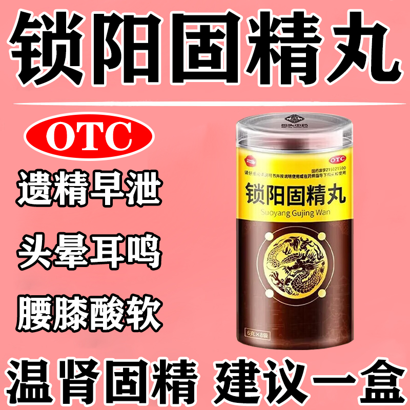 治早泄药阳痿早泄时间短射的快补肾药