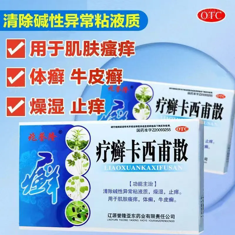 皮癣银屑病专用药皮肤瘙痒脱鳞屑干裂掉皮燥湿止痒体癣瘙痒中药