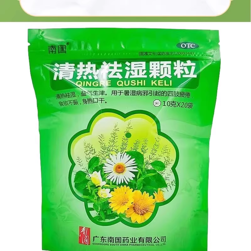 【南国】清热祛湿颗粒10g*20袋/包