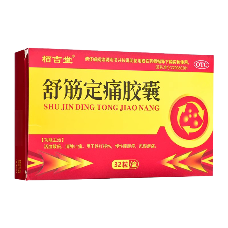治腰疼的药腰椎间盘突出压迫神经导致腰部刺痛麻木一动就疼专用药