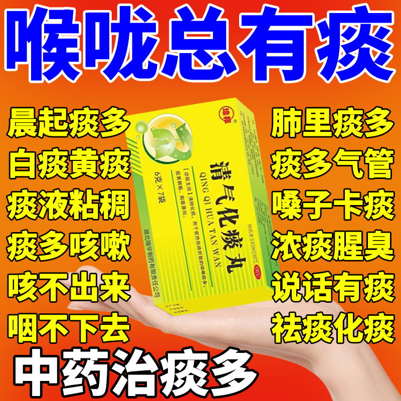 【御大夫】清气化痰丸6g*6袋/盒