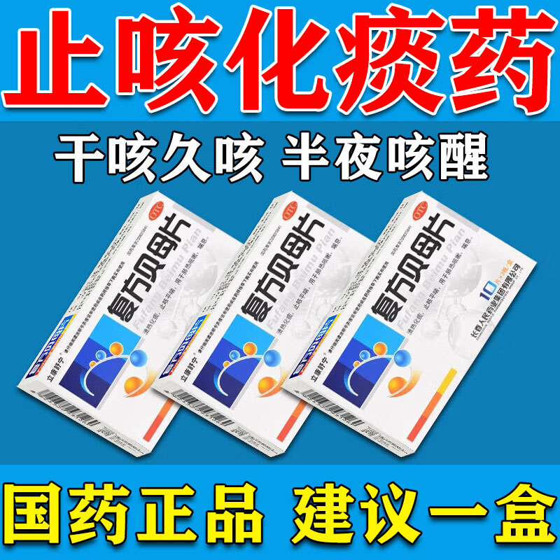 止咳化痰复方贝母片官方旗舰店