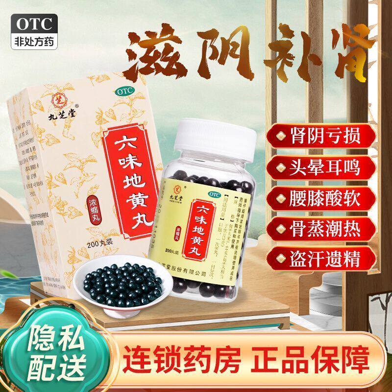 女人补肾补气血补肝肾药女性身体虚弱头晕耳鸣盗汗肾亏六味地黄丸