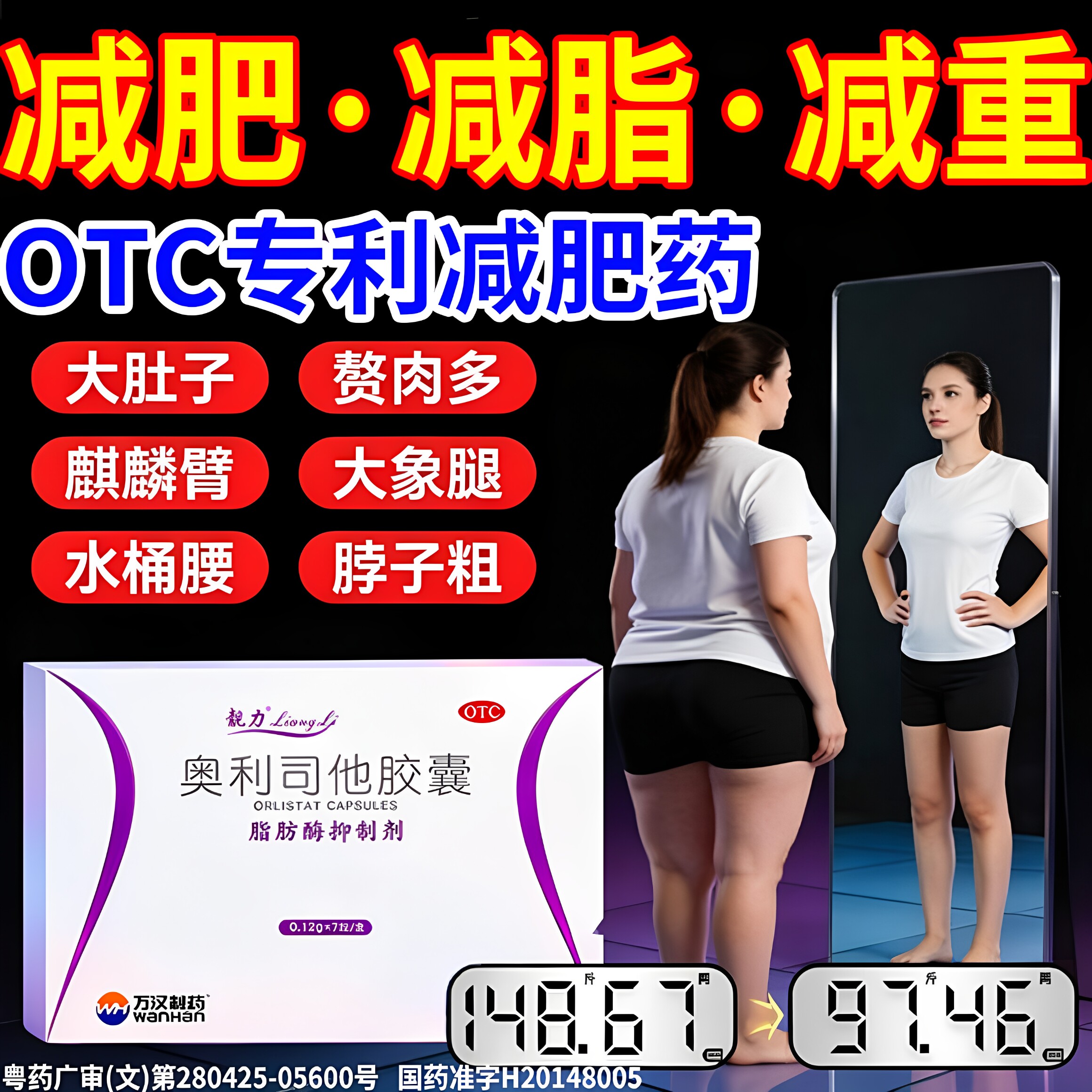 奥利司他胶囊减肥药排油减脂男女减重瘦肚子腿全身治疗肥胖专用药