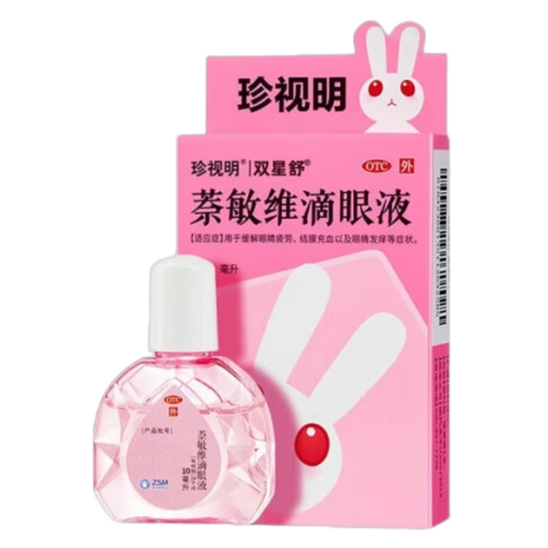 【珍视亮】萘敏维滴眼液0.002%0.01%0.02%*15ml*1支/盒