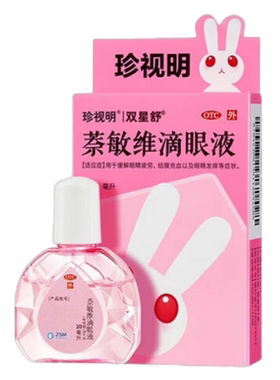 【珍视亮】萘敏维滴眼液0.002%0.01%0.02%*15ml*1支/盒