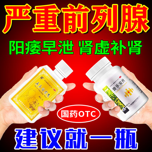 【保列通】普乐安片0.57g*60片*1瓶/盒