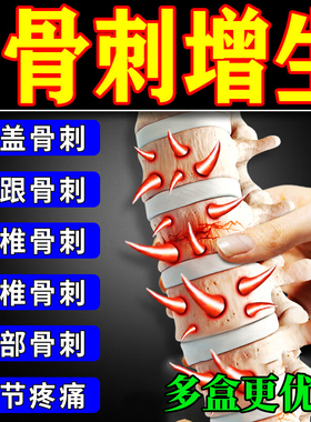 治骨质增生专用特药骨效刺疼痛脚后跟疼穿龙骨刺胶囊腰椎膝盖颈疼