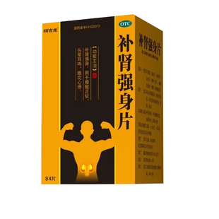 男人补肾的药肾虚肾亏阴阳两虚补肾强身片经常疲劳无力汗多腰酸疼
