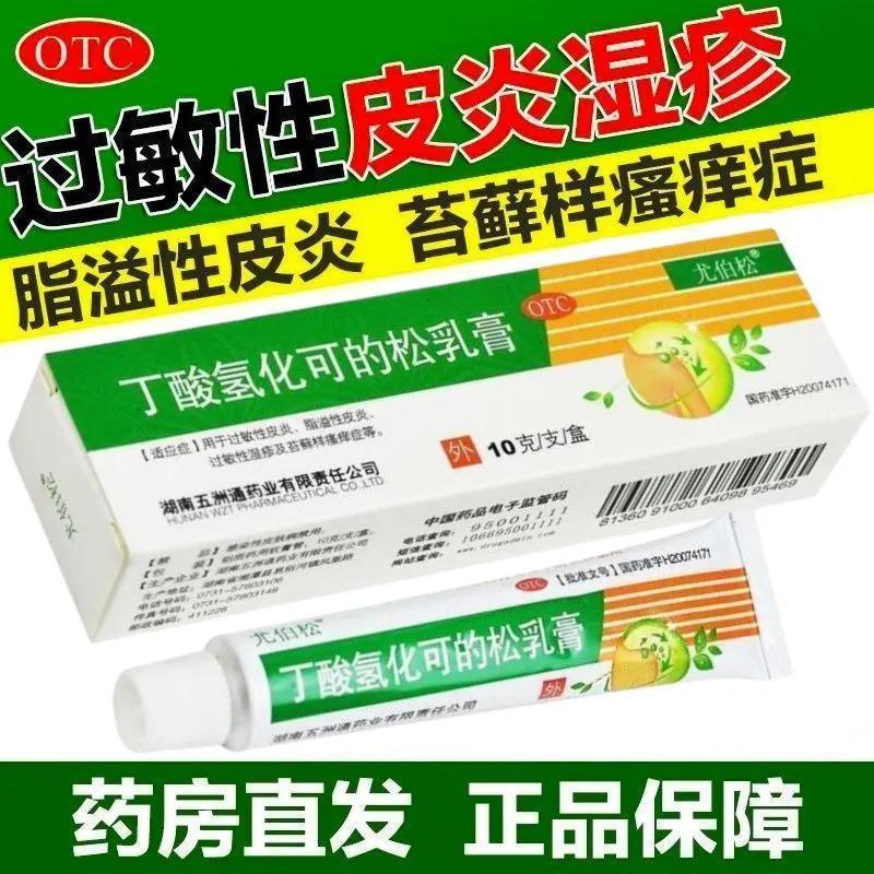 过敏止痒药膏花粉过敏水泥过敏止痒专用荨麻