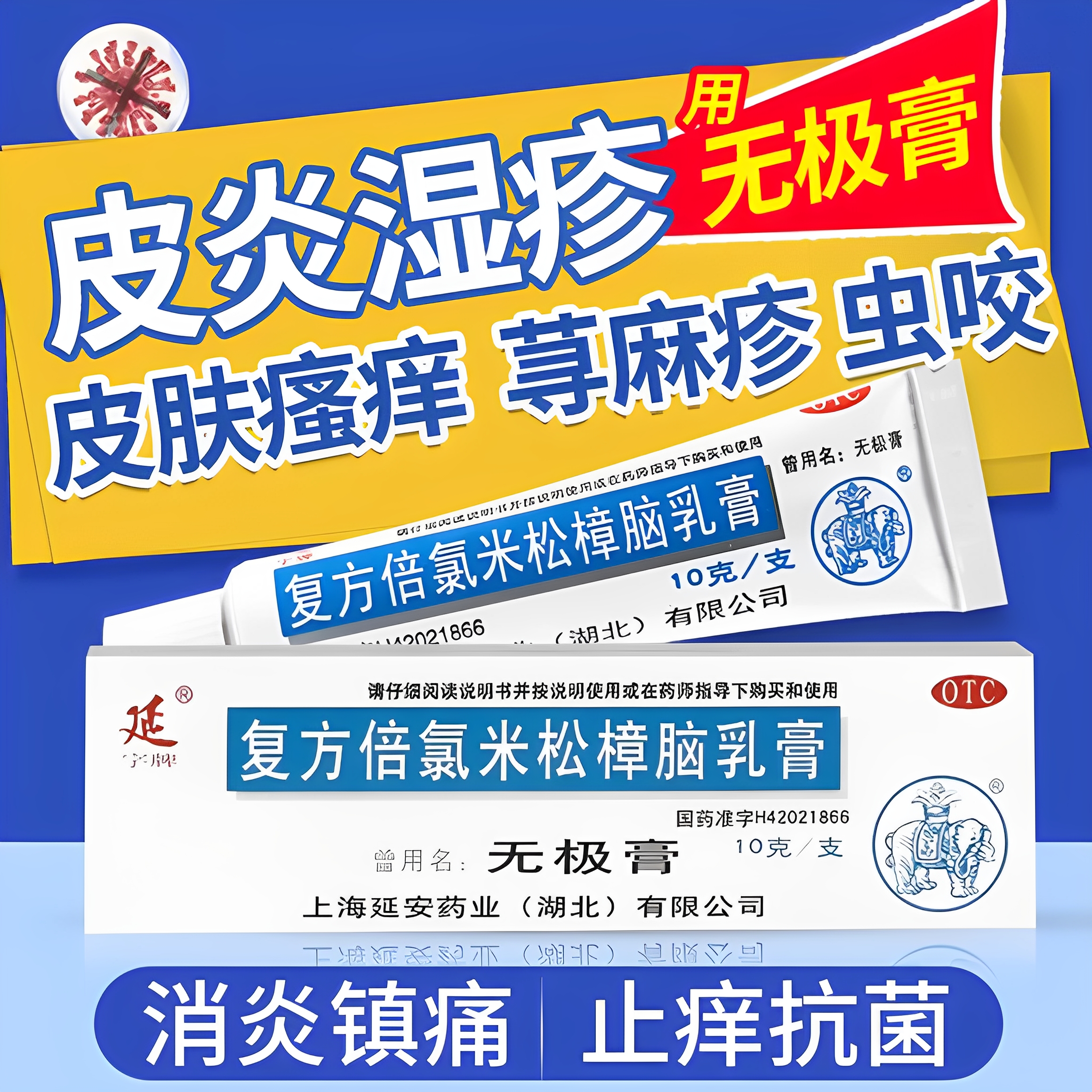 治疗寻荨麻疹过敏止痒膏断急慢根性丘疹性荨