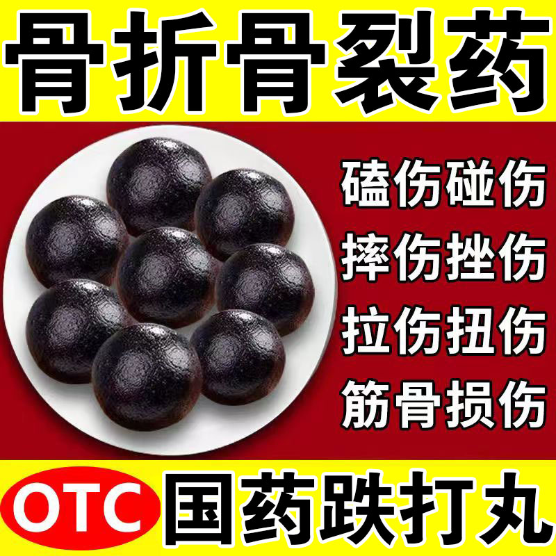 【御耀堂】跌打丸3g*6丸/盒