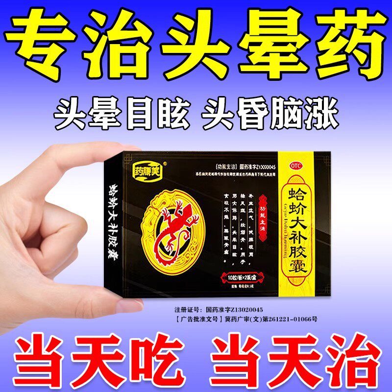 【百寿清】蛤蚧大补胶囊0.5g*20粒/盒图片