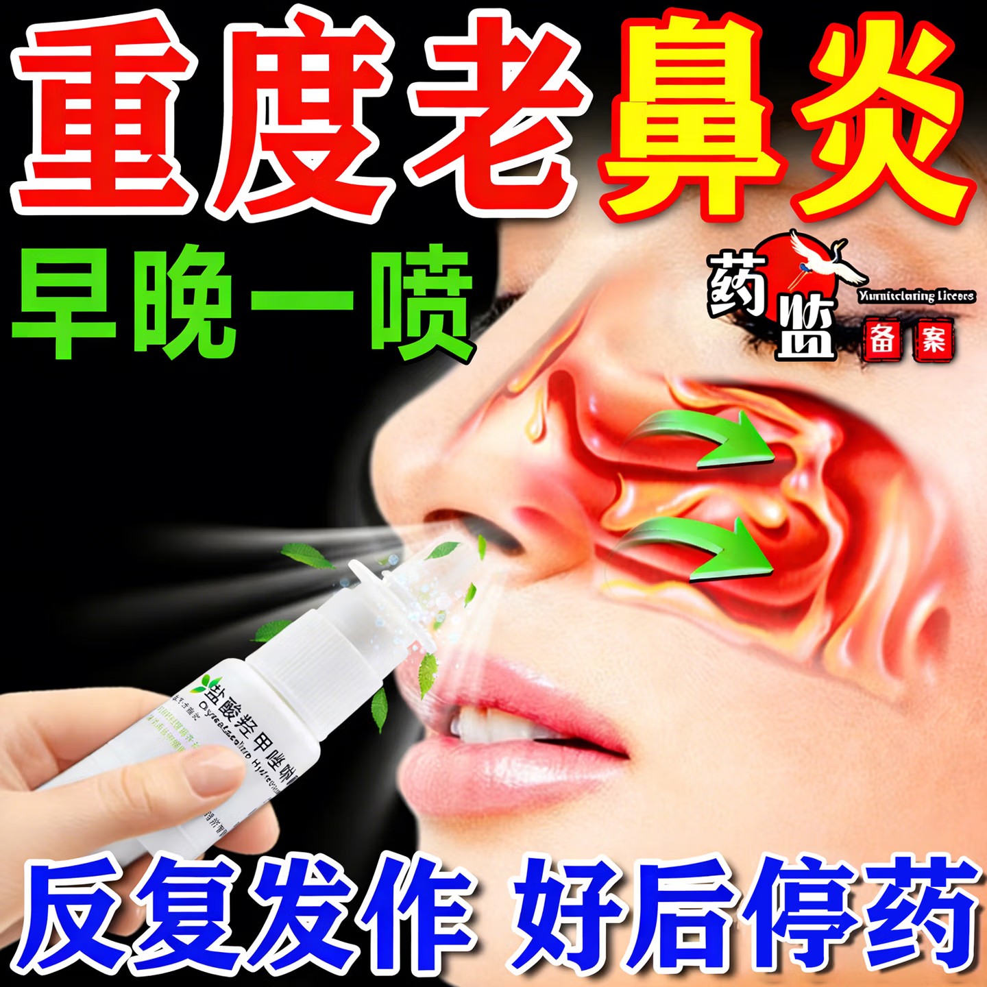 [常吉]盐酸羟甲唑啉喷雾剂0.05%*10ml*1支/盒