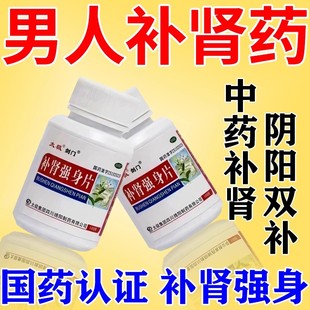 补肾宝强身片男人补肾的药肾虚肾亏阴阳两虚补肾强身片经常疲劳无
