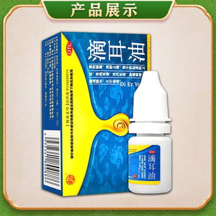 治疗耳朵痒止痒抑菌消炎专用药中耳炎耳道发炎流脓流黄水发滴耳液