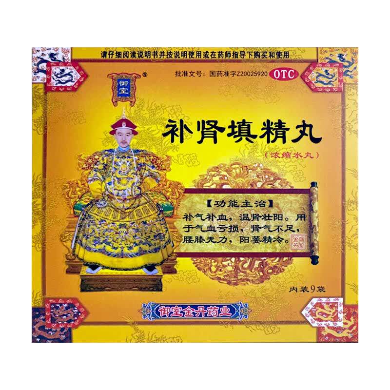 御室 5.6g*9袋/盒 补肾填精丸