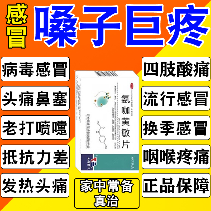 【三精】氨咖黄敏片24片/盒