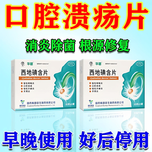 口腔溃疡专用药牙龈肿痛口舌起泡口腔上火嘴部溃烂祛火消炎止痛药