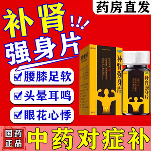 男人补肾的药肾虚肾亏阴阳两虚性壮男用正品阳强身补虚补肾强身片