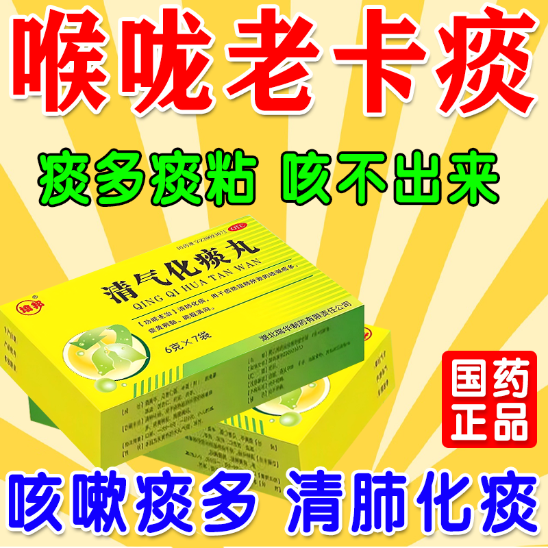 止咳化痰清肺成人治喉咙痰多痰液粘稠白痰黄痰咳不出咽不下异物感