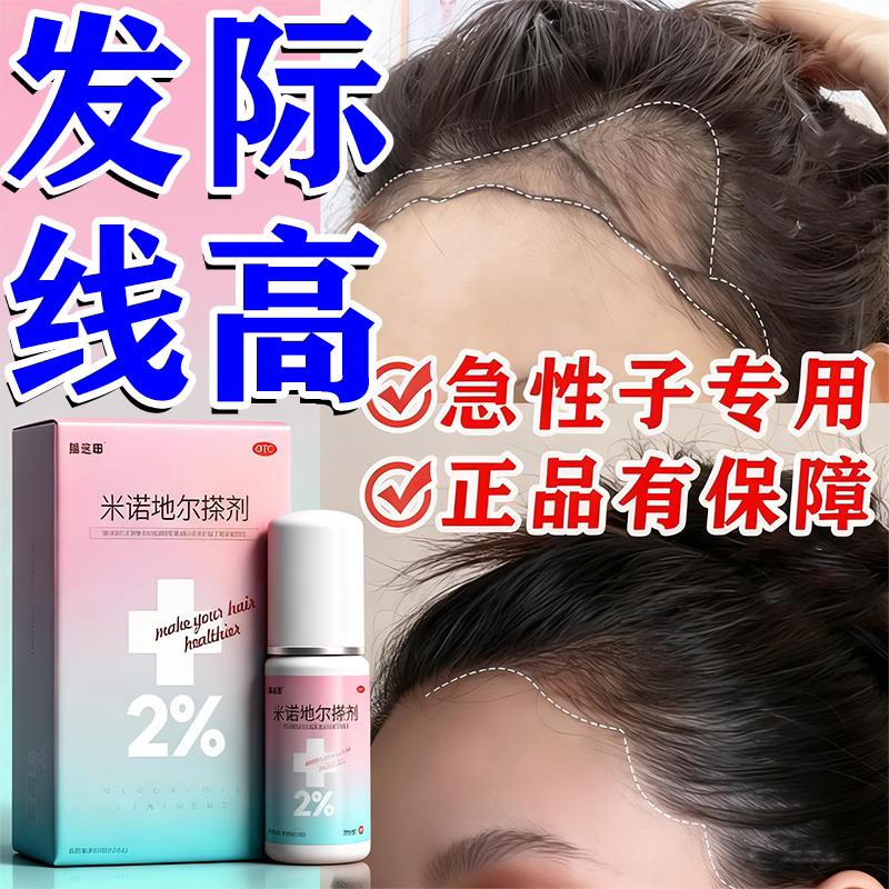 【斯必申】米诺地尔搽剂2%*30ml*1瓶/盒