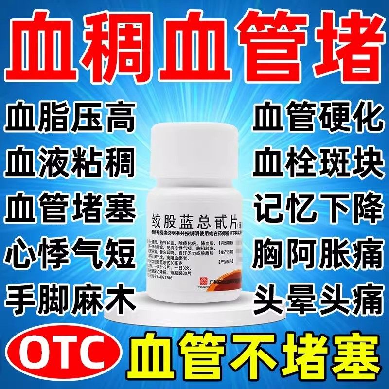 血管清道夫清血管降血脂疏通血管甘油三酯降脂药物治血管硬化堵塞