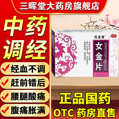 【风言康】女金片0.6g*32片/盒