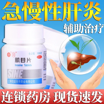 【天平】肌苷片0.2g*100片*1瓶/盒