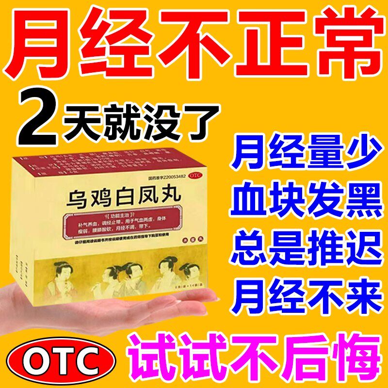月经不调吃什么药月经量少不来经期提前中药调理气血不足补气养血