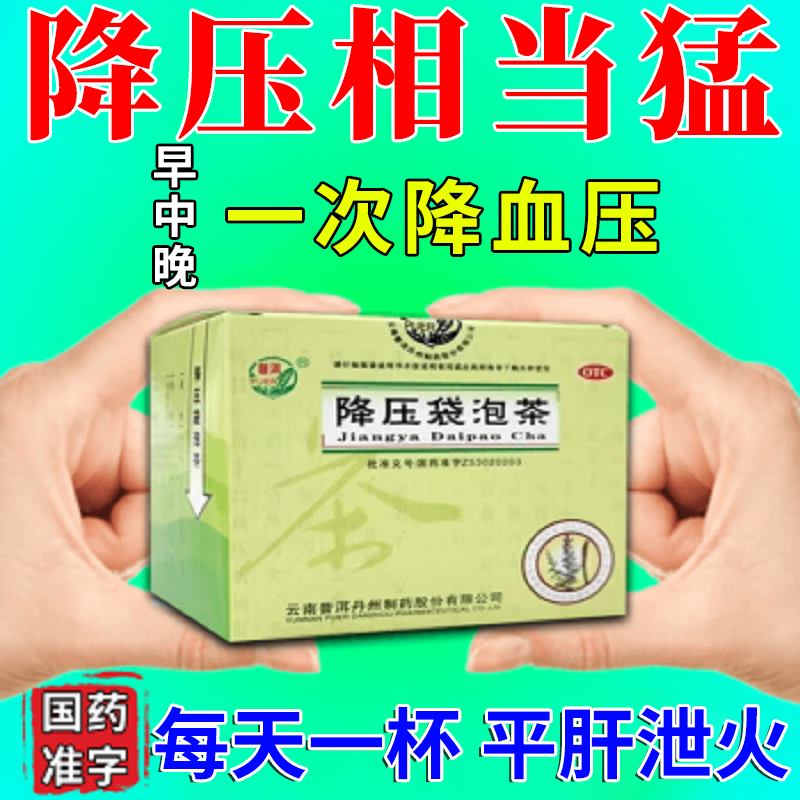 【普洱】降压袋泡茶4.4g*12袋/盒